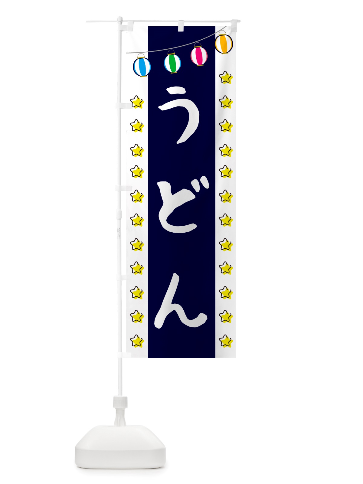 のぼり うどん のぼり旗 NSWE(デザイン【A】)