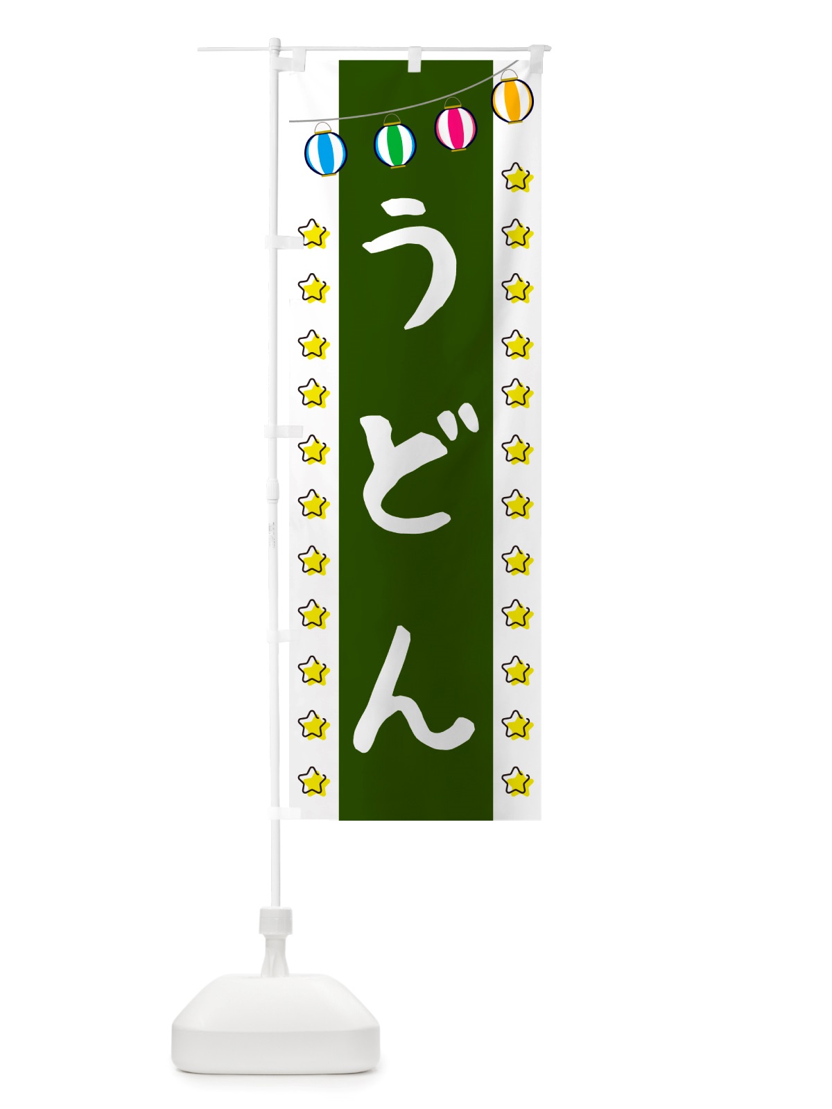 のぼり うどん のぼり旗 NSWE(デザイン【B】)