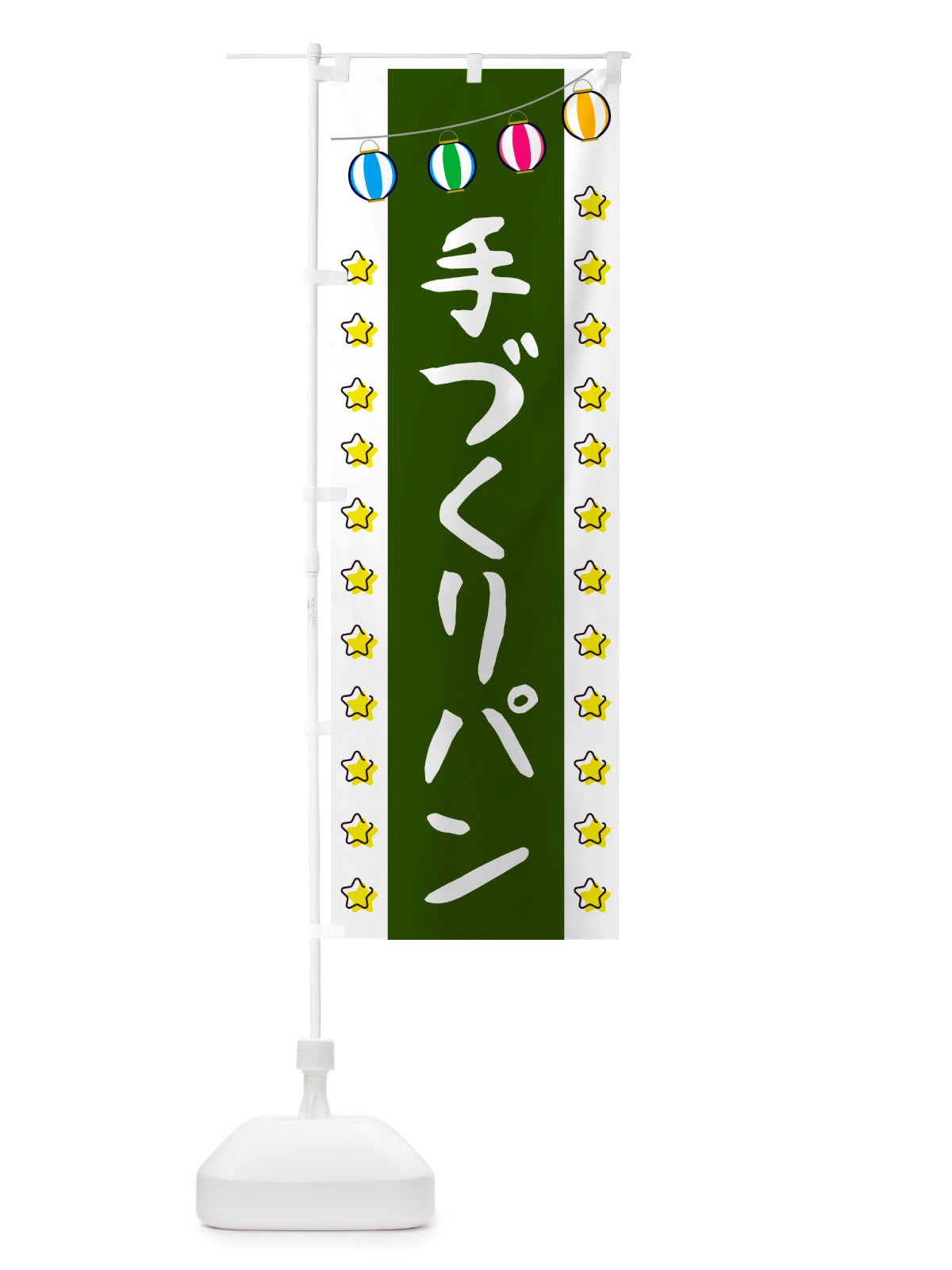 のぼり 手づくりパン のぼり旗 NSWP(デザイン【B】)