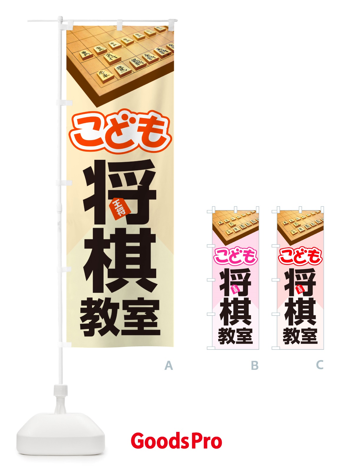 のぼり こども将棋教室・子ども将棋教室・子供将棋教室 のぼり旗 NTGX