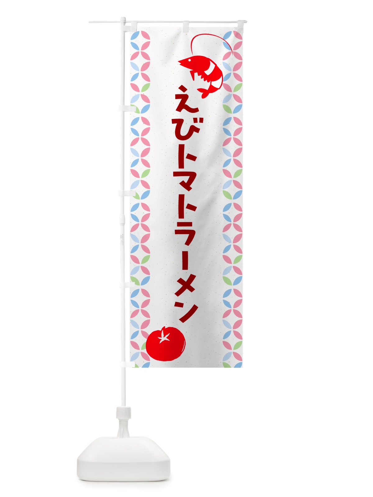 のぼり えびトマトラーメン・中華 のぼり旗 NTRF(デザイン【C】)