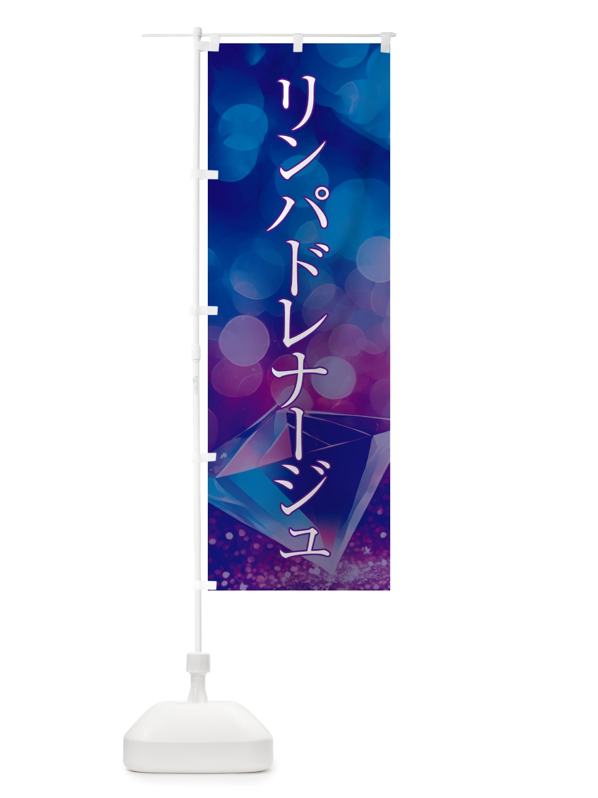 のぼり リンパドレナージュ・美容 のぼり旗 NTS5(デザイン【A】)