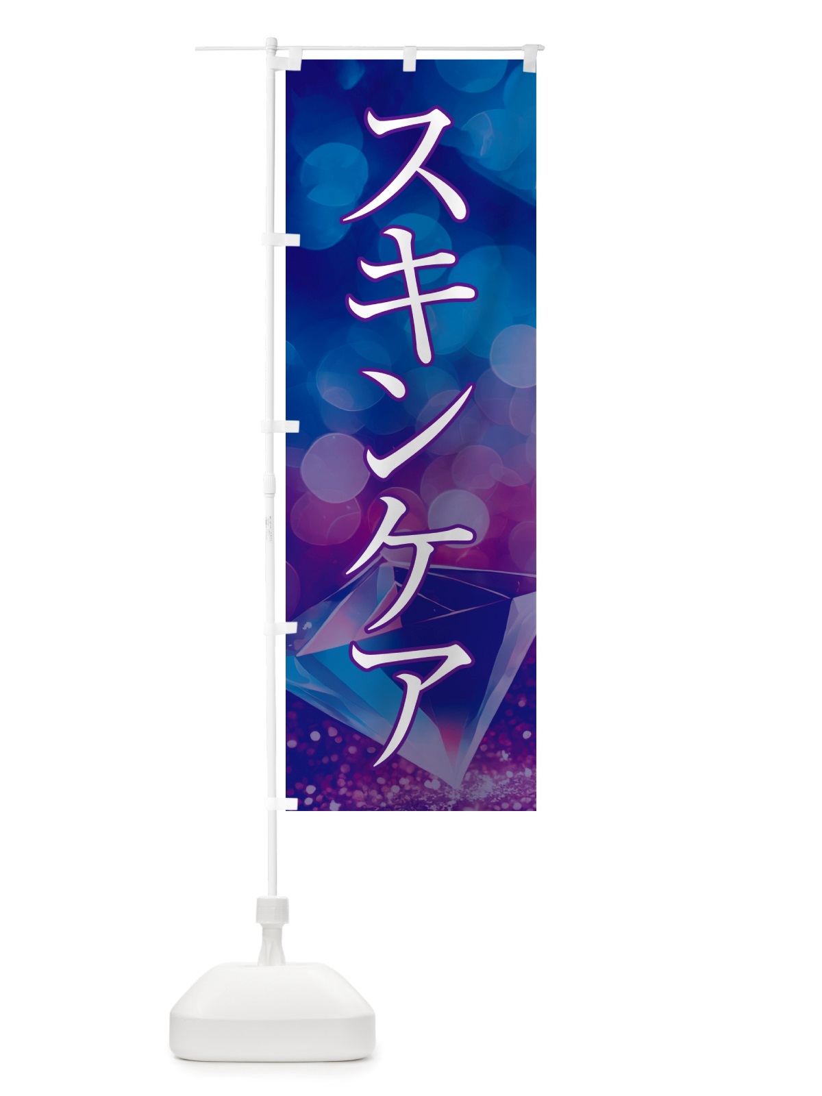 のぼり スキンケア・美容 のぼり旗 NTTA(デザイン【A】)