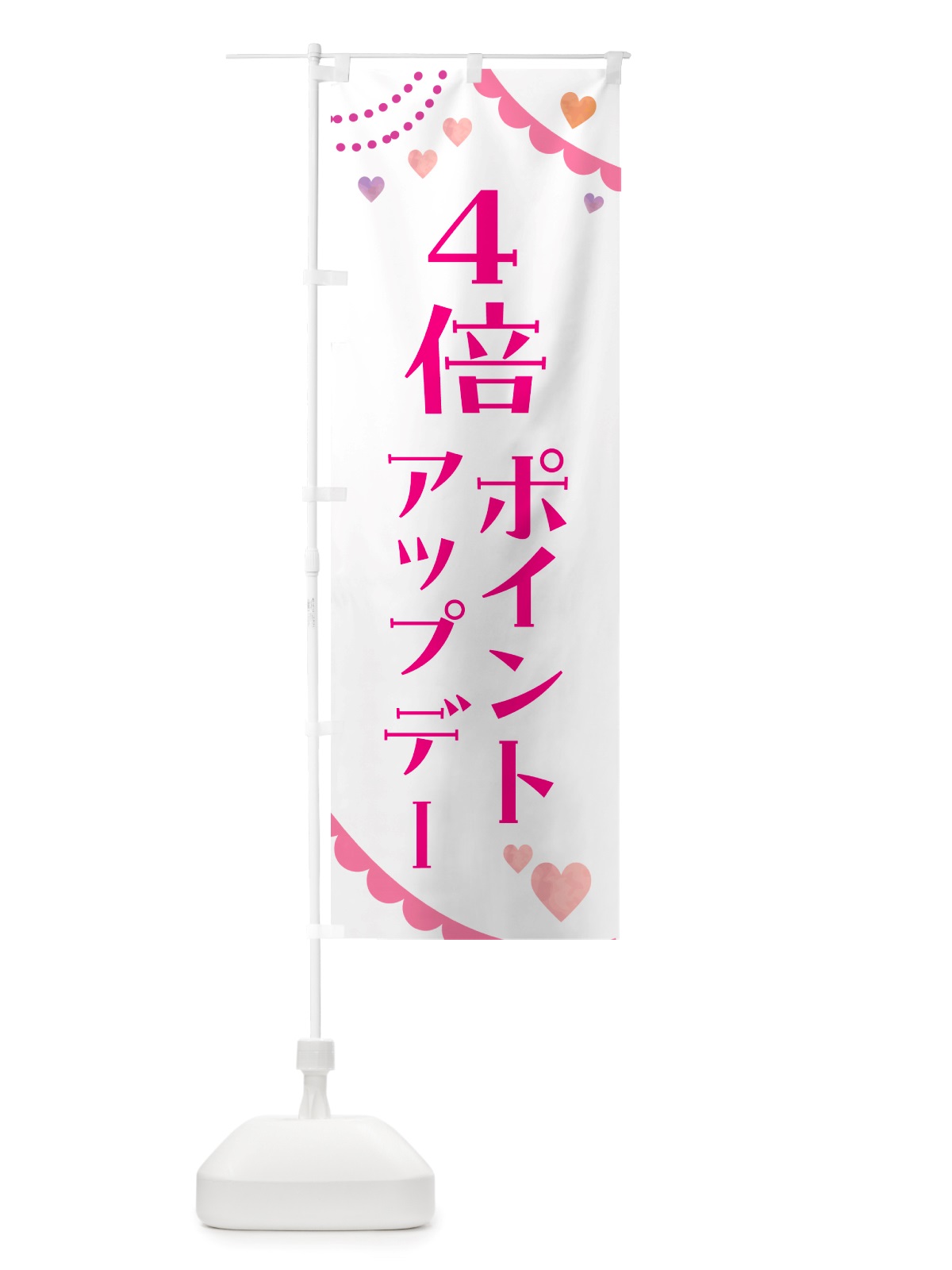 のぼり ポイントアップデー4倍 のぼり旗 NTTC(デザイン【A】)