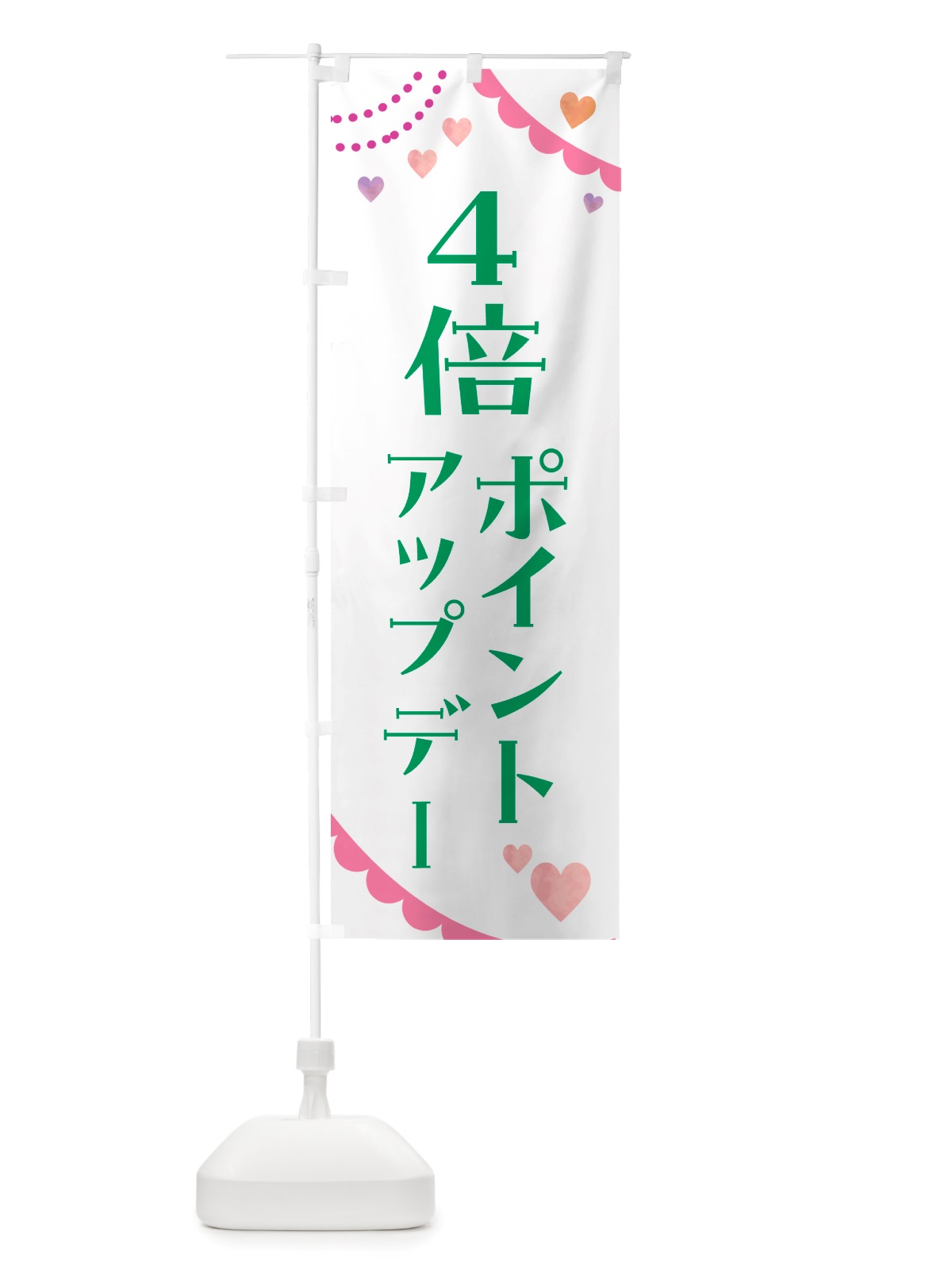 のぼり ポイントアップデー4倍 のぼり旗 NTTC(デザイン【B】)