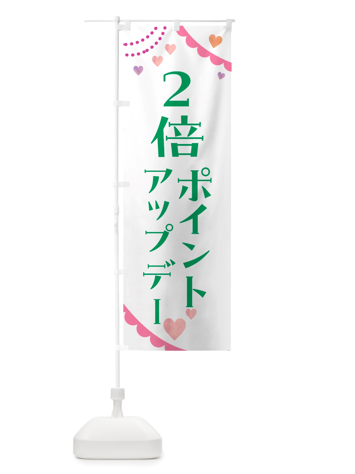 のぼり ポイントアップデー2倍 のぼり旗 NTTH(デザイン【B】)