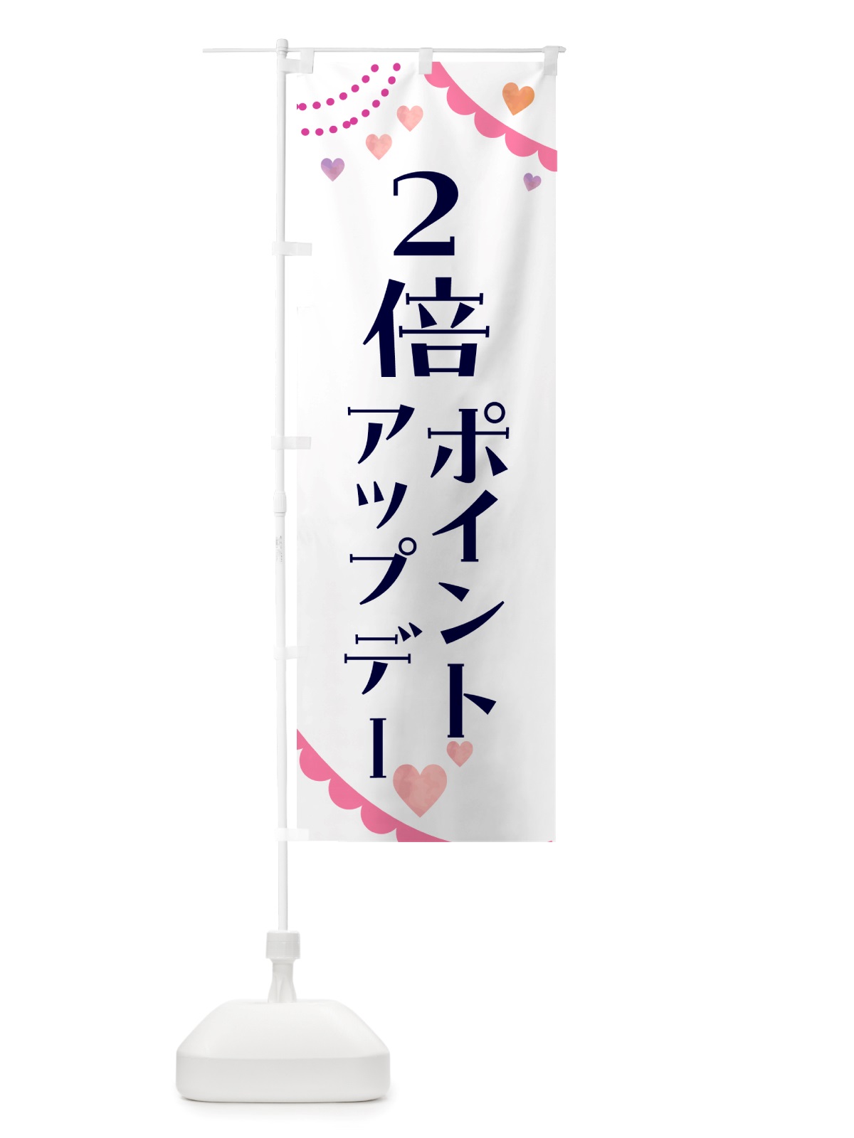 のぼり ポイントアップデー2倍 のぼり旗 NTTH(デザイン【C】)