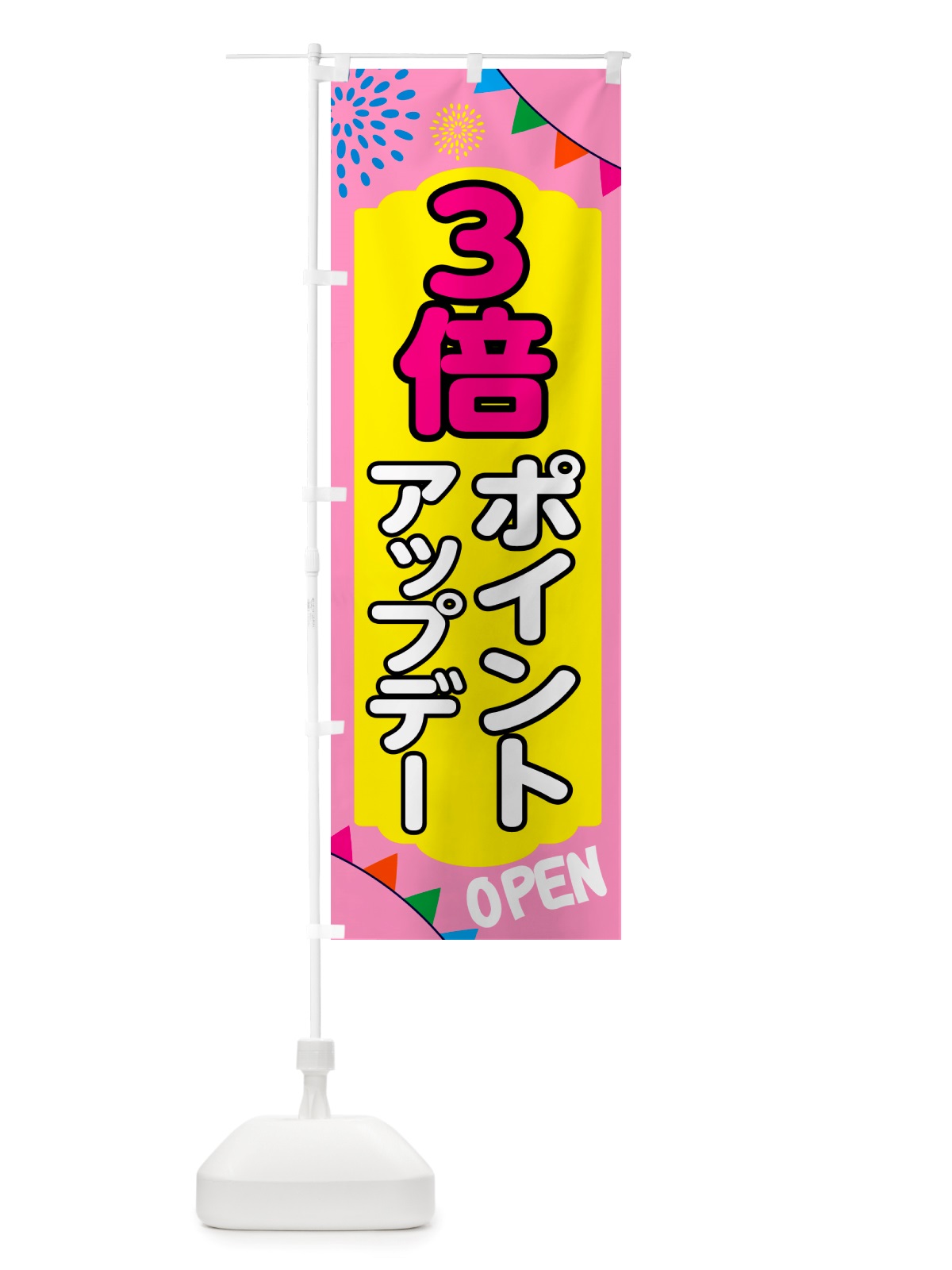 のぼり ポイントアップデー3倍 のぼり旗 NTTJ(デザイン【A】)