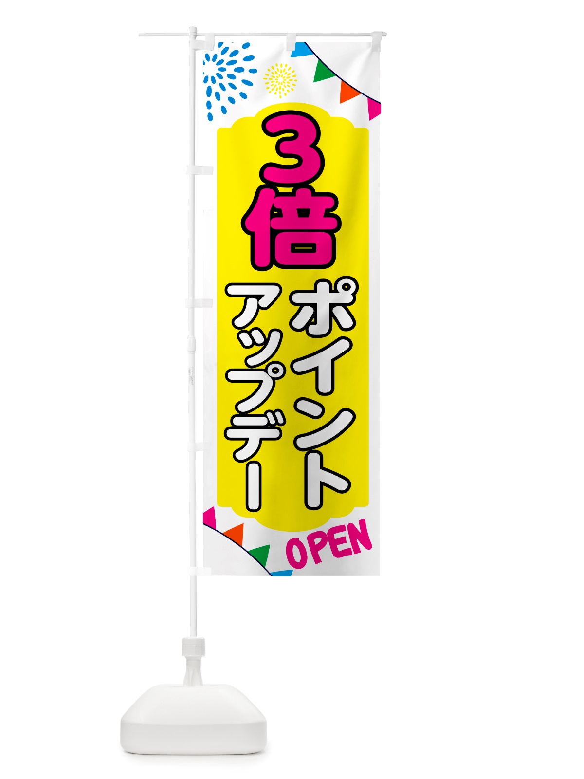 のぼり ポイントアップデー3倍 のぼり旗 NTTJ(デザイン【B】)