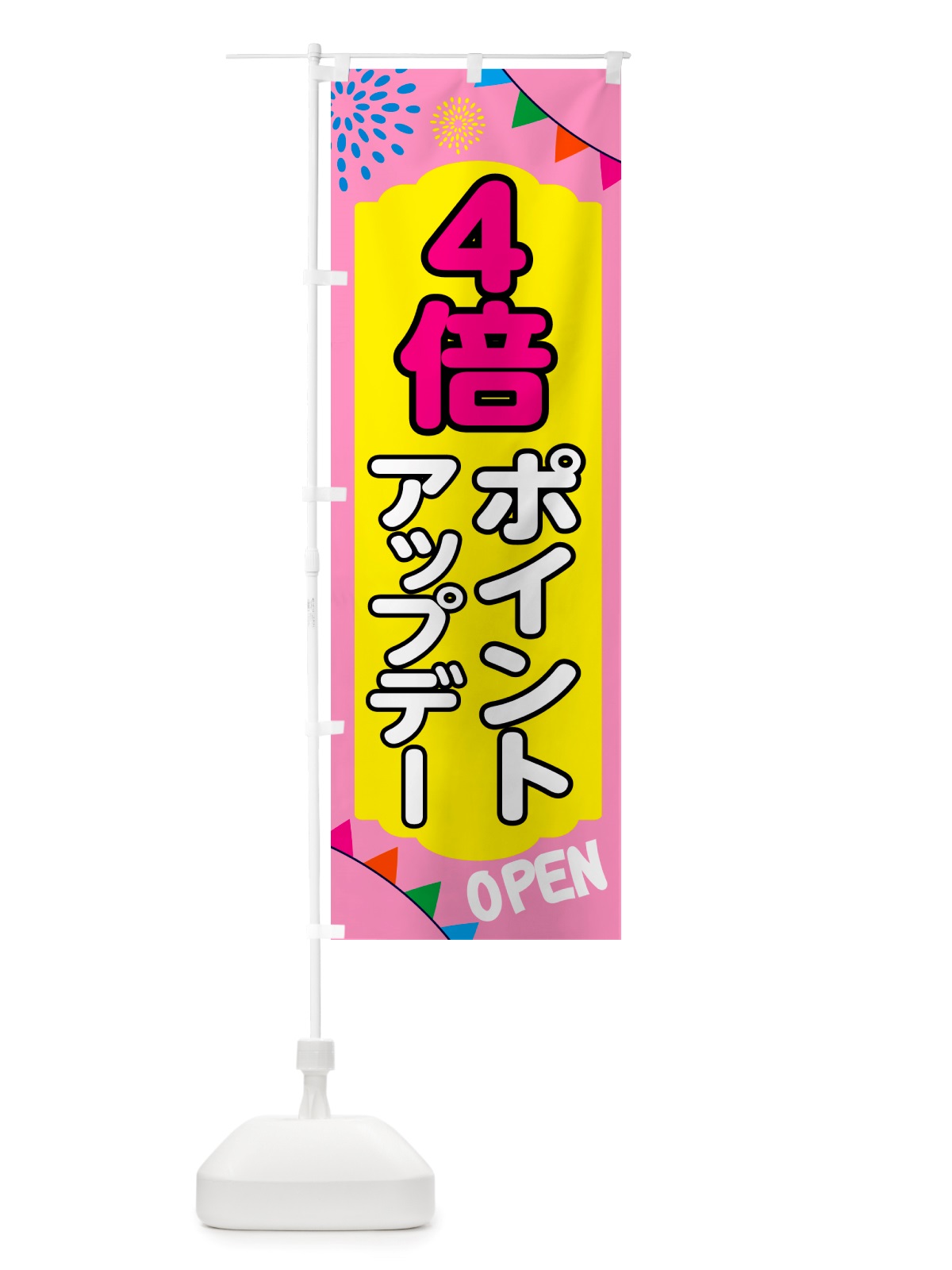 のぼり ポイントアップデー2倍 のぼり旗 NTTW(デザイン【A】)
