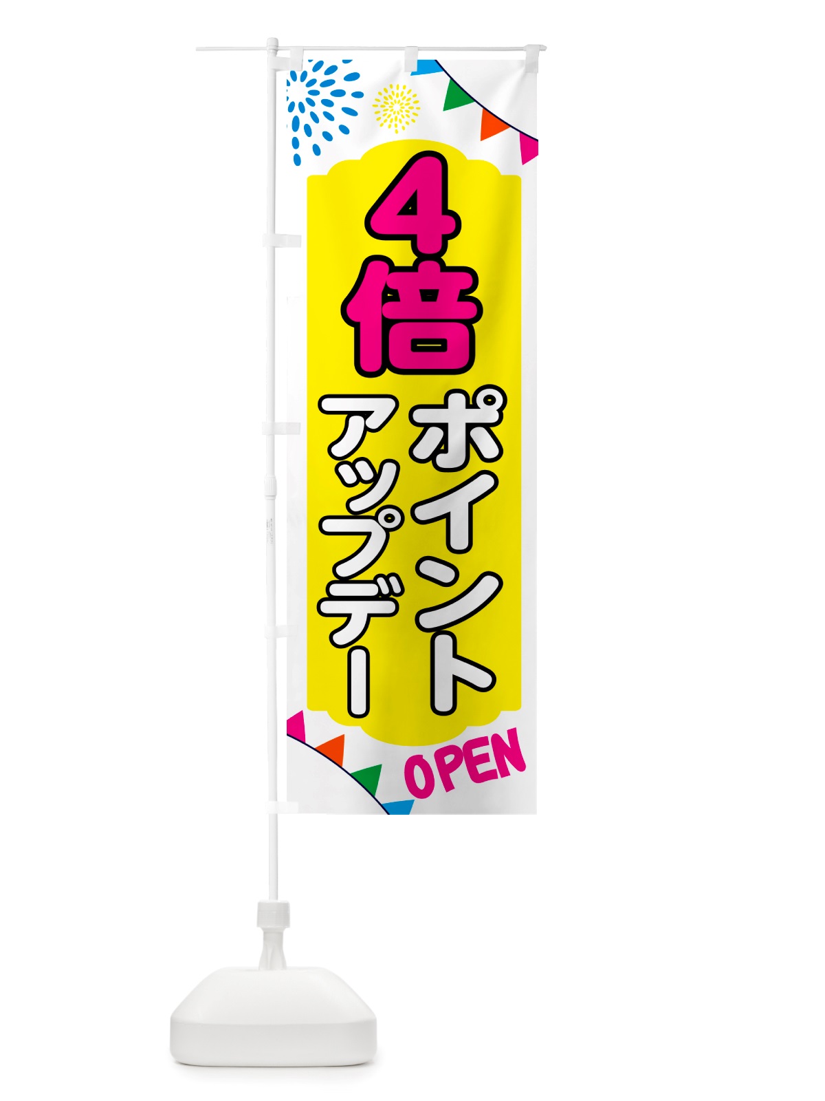 のぼり ポイントアップデー2倍 のぼり旗 NTTW(デザイン【B】)