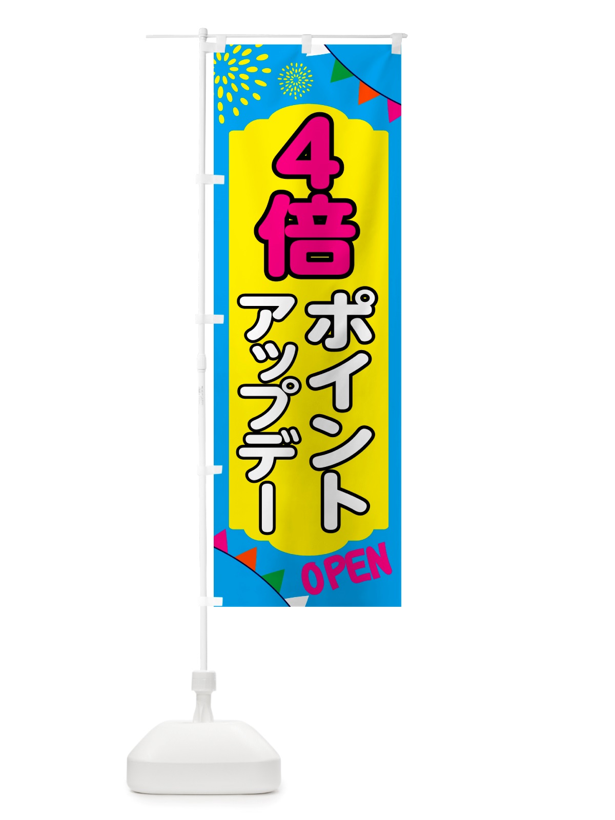 のぼり ポイントアップデー2倍 のぼり旗 NTTW(デザイン【C】)