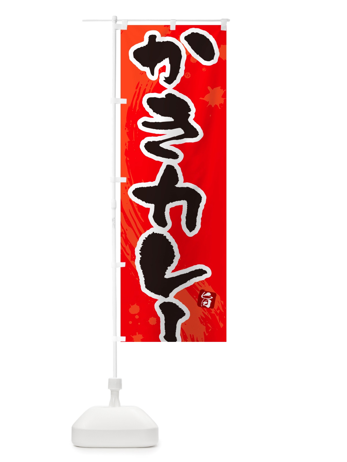 のぼり かきカレー・牡蠣カレー・カキカレー・筆文字 のぼり旗 NTUS(デザイン【B】)