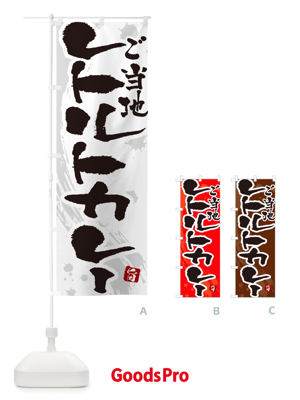 のぼり ご当地レトルトカレー・筆文字 のぼり旗 NTW4