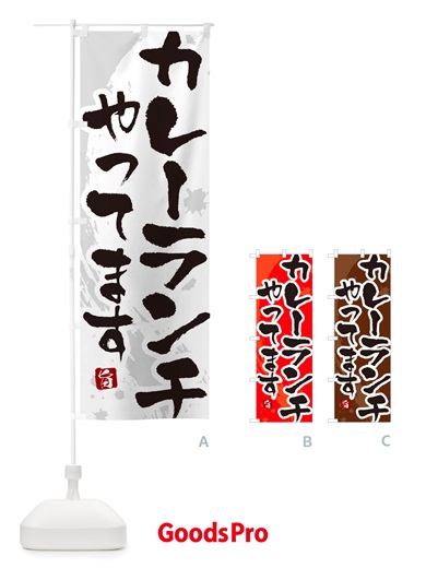 のぼり カレーランチ・筆文字 のぼり旗 NTW6
