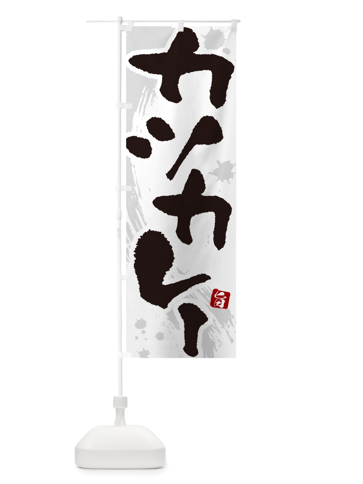 のぼり カツカレー・筆文字 のぼり旗 NTWG(デザイン【A】)