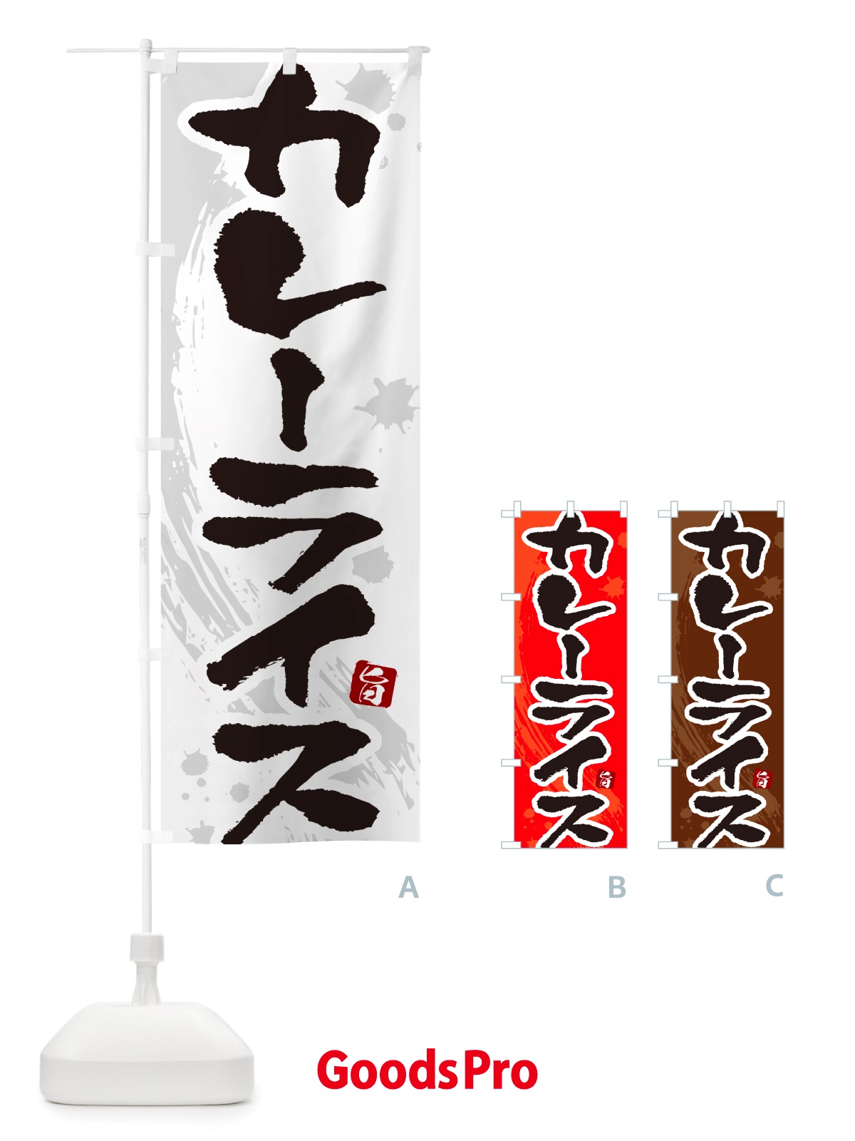 のぼり カレーライス・筆文字 のぼり旗 NTWH