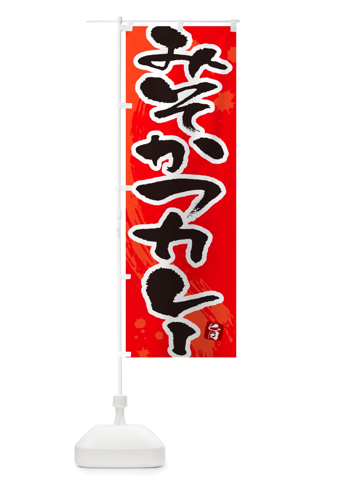 のぼり みそかつカレー・味噌カツカレー・筆文字 のぼり旗 NTWT(デザイン【B】)