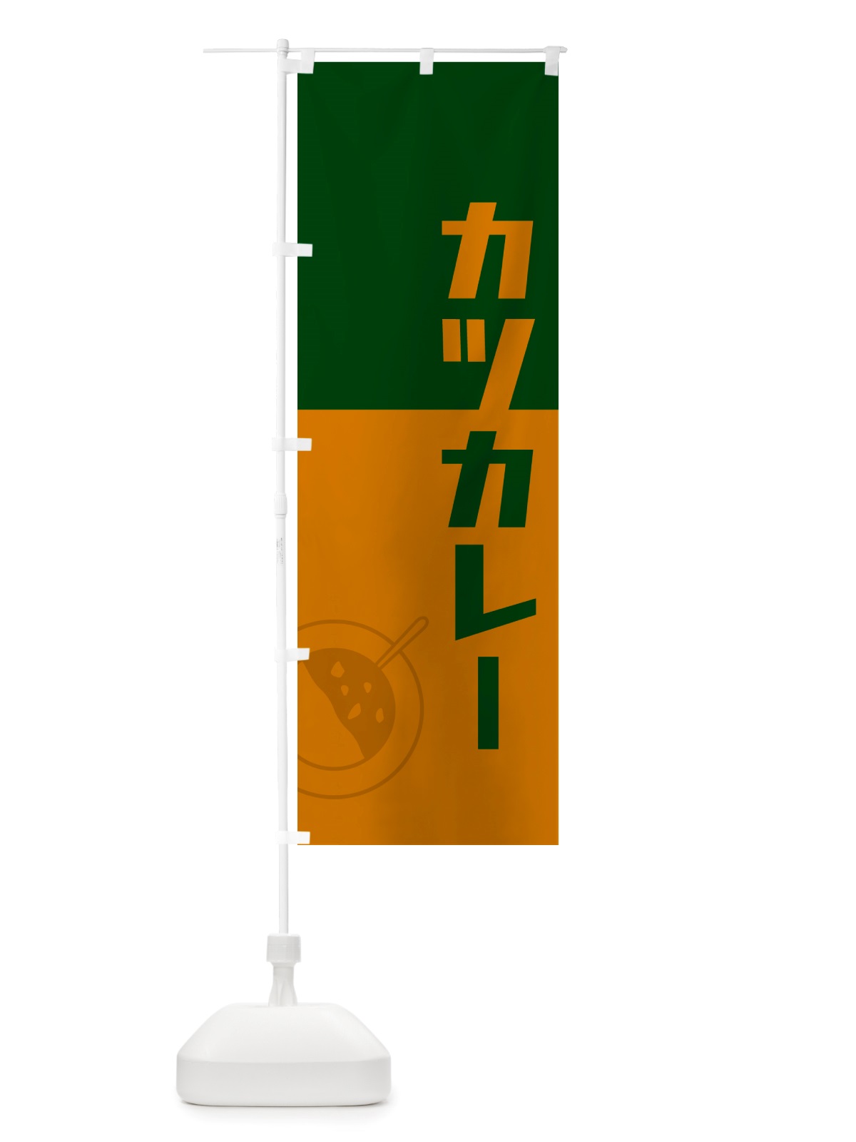のぼり カツカレー・レトロデザイン のぼり旗 NTWX(デザイン【B】)