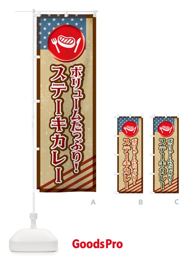 のぼり ステーキカレー・洋食 のぼり旗 NU11
