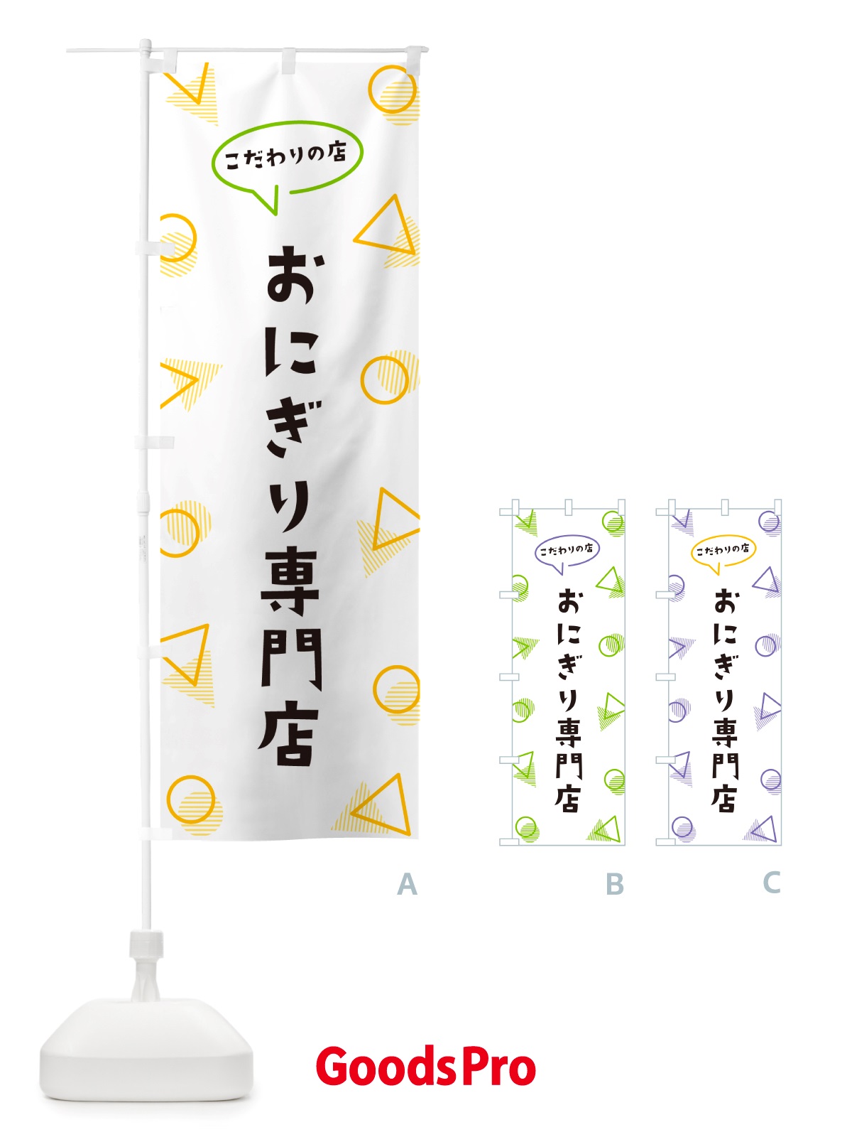 のぼり おにぎり専門店 のぼり旗 NU35