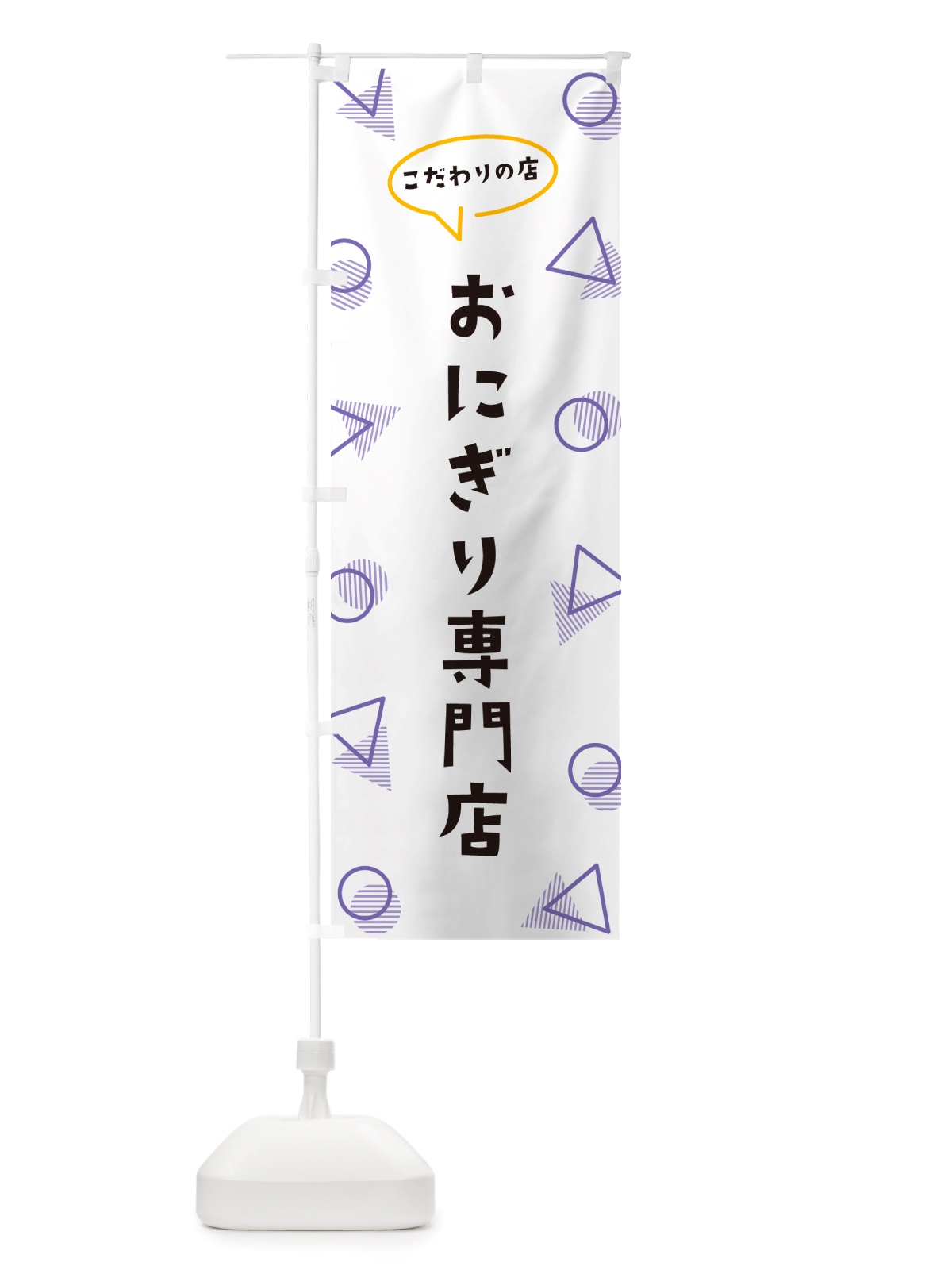 のぼり おにぎり専門店 のぼり旗 NU35(デザイン【C】)