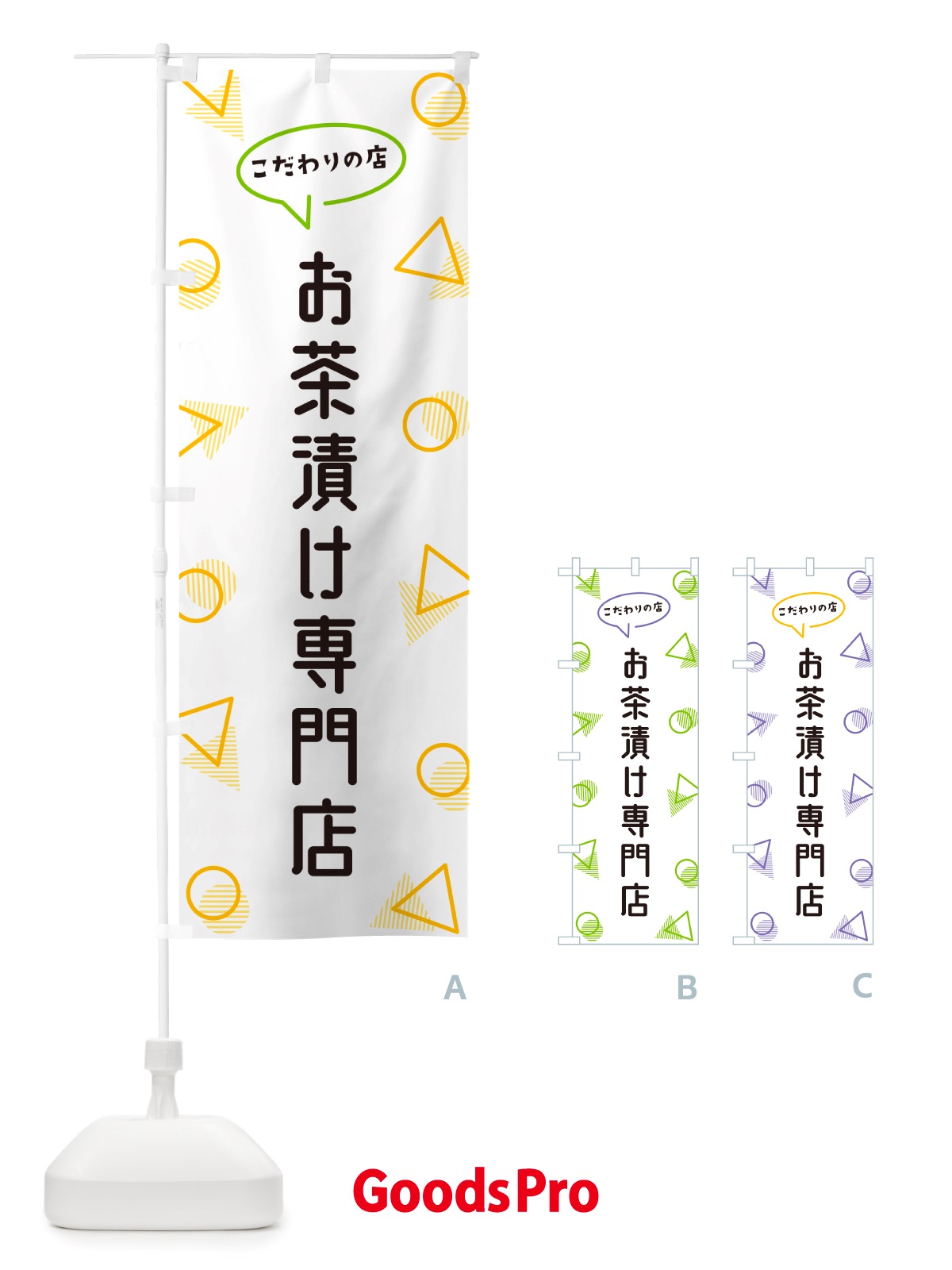 のぼり お茶漬け専門店 のぼり旗 NU3C