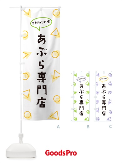 のぼり あぶら専門店 のぼり旗 NU3F