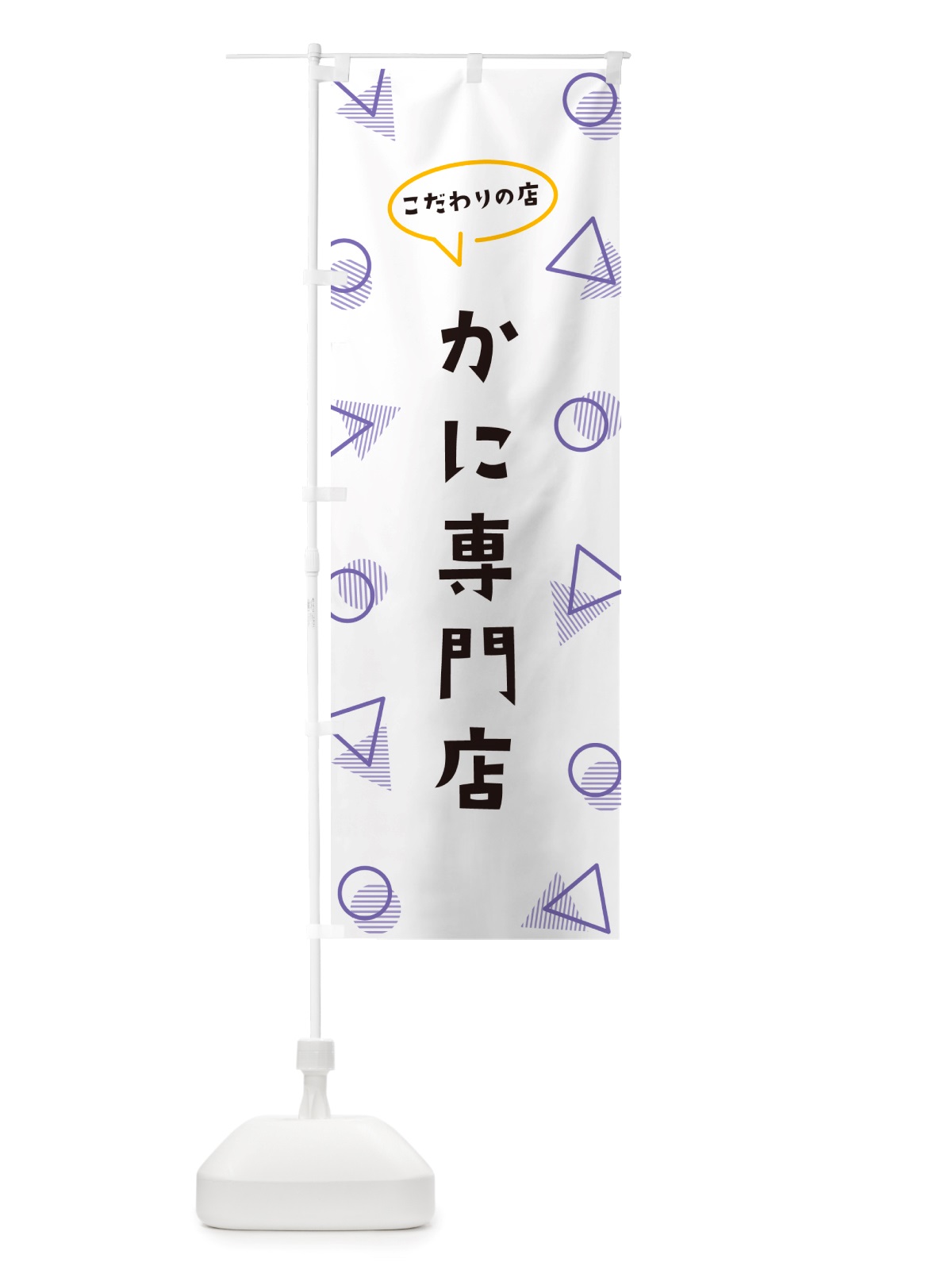 のぼり かに専門店 のぼり旗 NU3L(デザイン【C】)