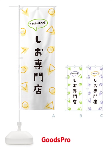 のぼり しお専門店 のぼり旗 NU3S