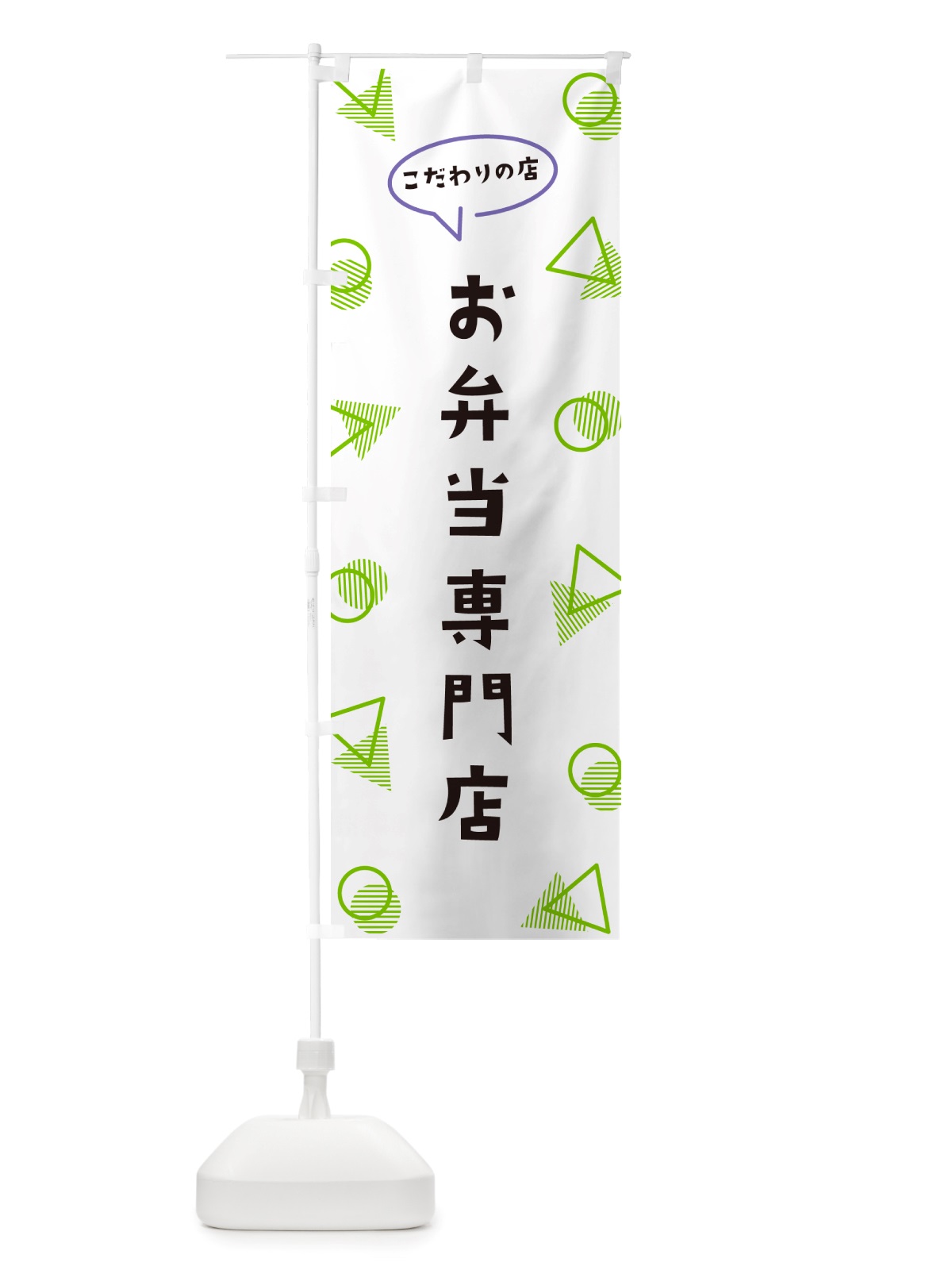 のぼり お弁当専門店 のぼり旗 NU3W(デザイン【B】)