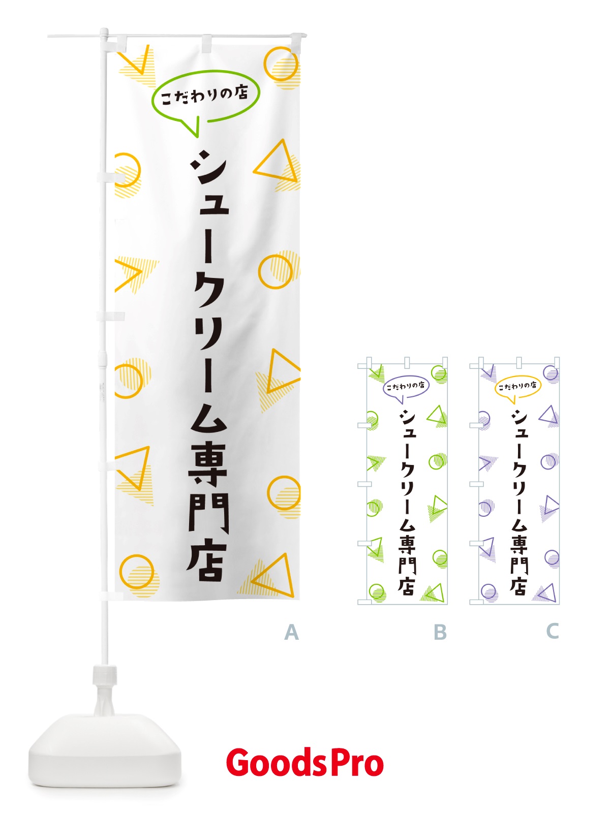 のぼり シュークリーム専門店 のぼり旗 NU4E