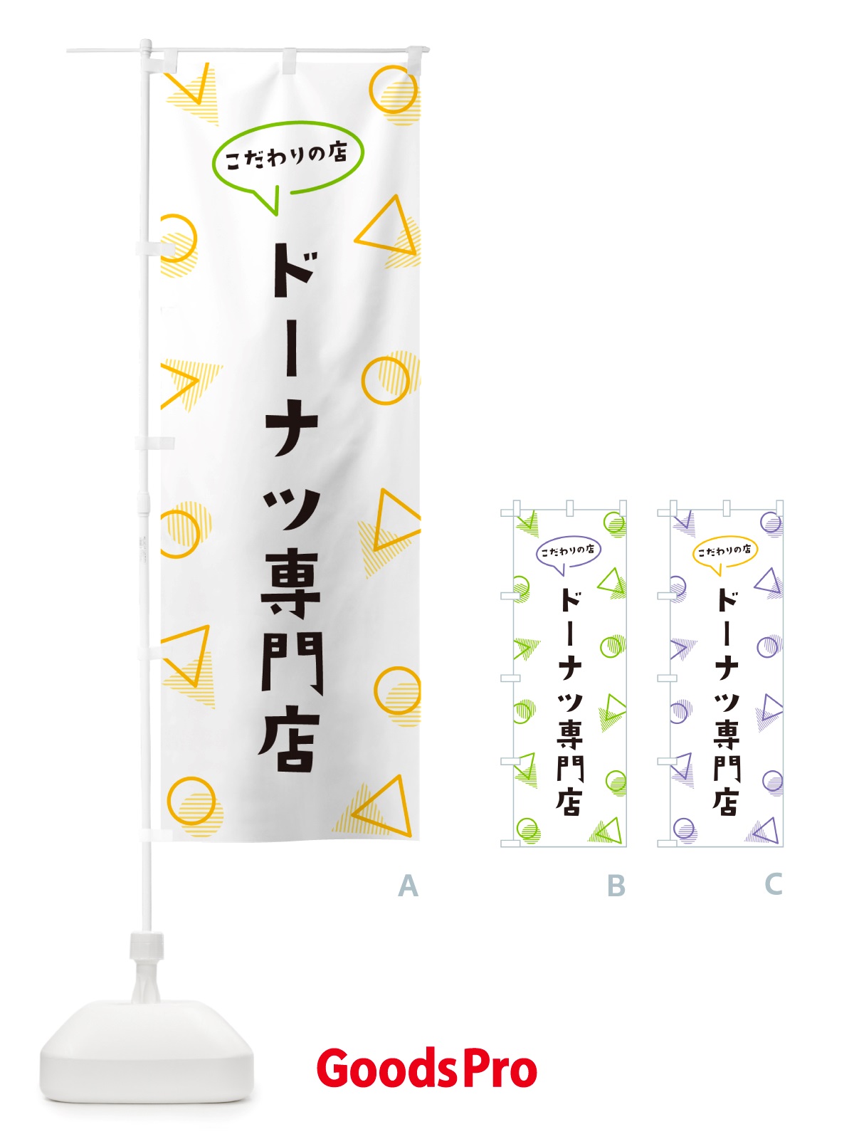 のぼり ドーナツ専門店 のぼり旗 NU4J