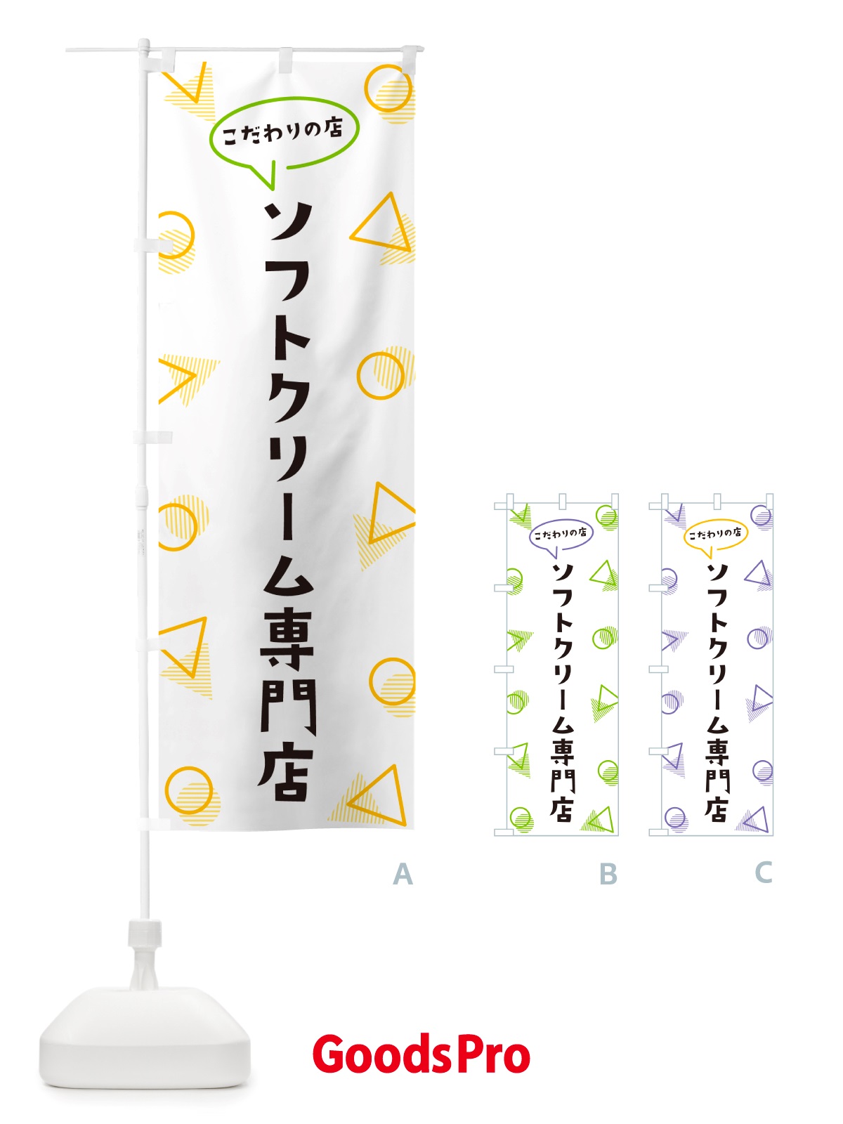 のぼり ソフトクリーム専門店 のぼり旗 NU4X