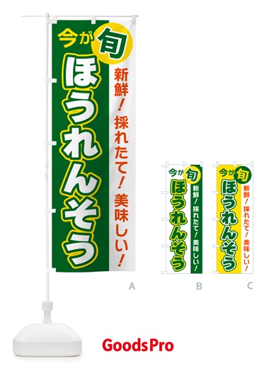 のぼり ほうれんそう・今が旬 のぼり旗 NU66