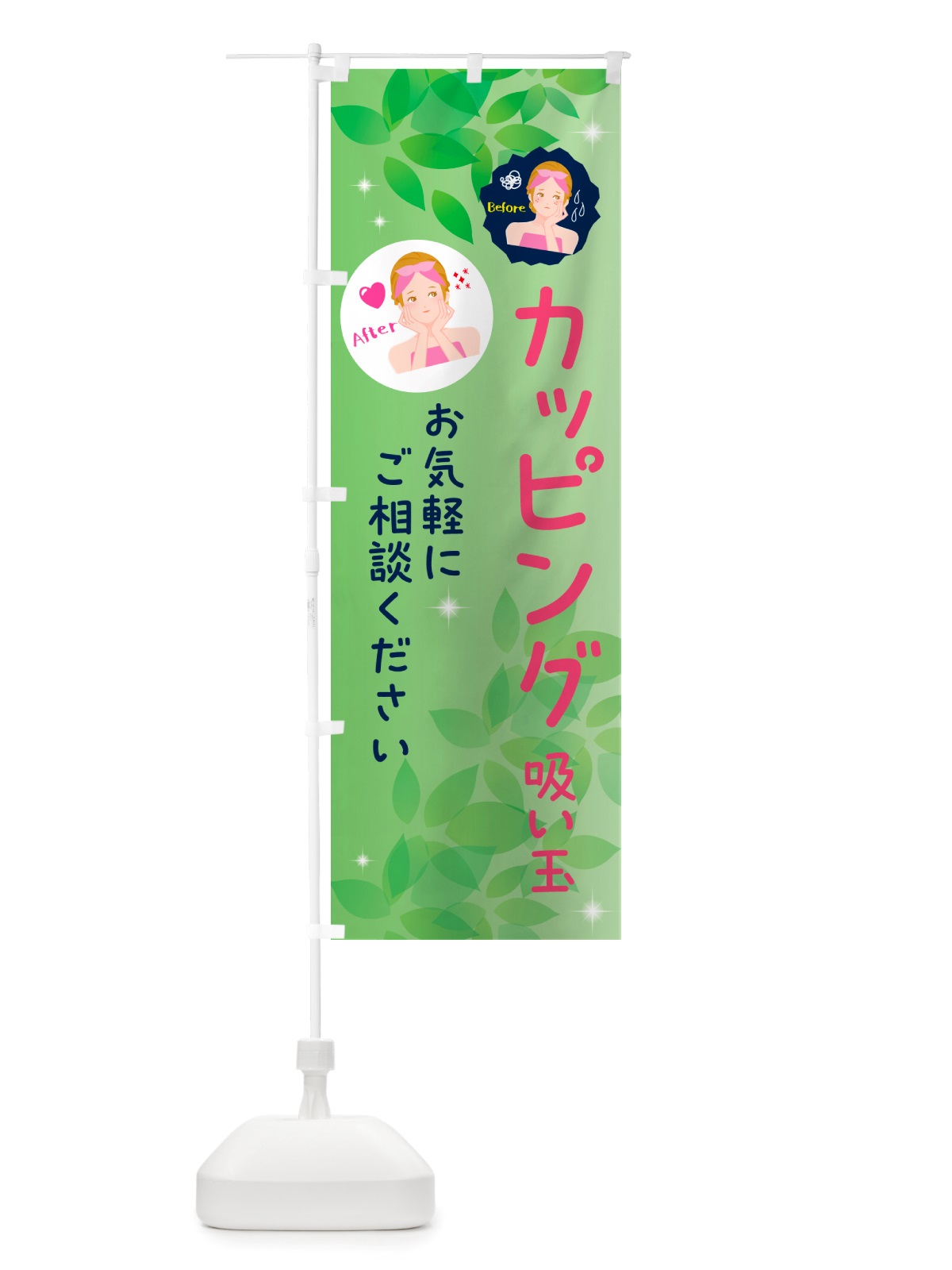 のぼり カッピング・吸い玉・美容 のぼり旗 NUCL(デザイン【A】)