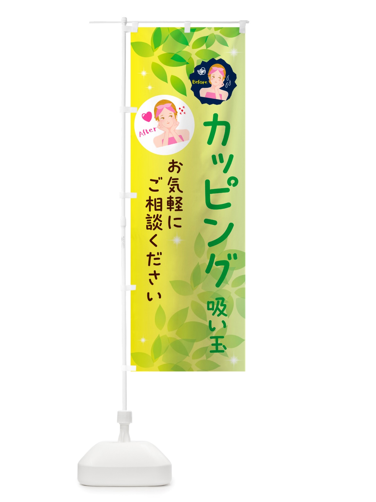 のぼり カッピング・吸い玉・美容 のぼり旗 NUCL(デザイン【B】)