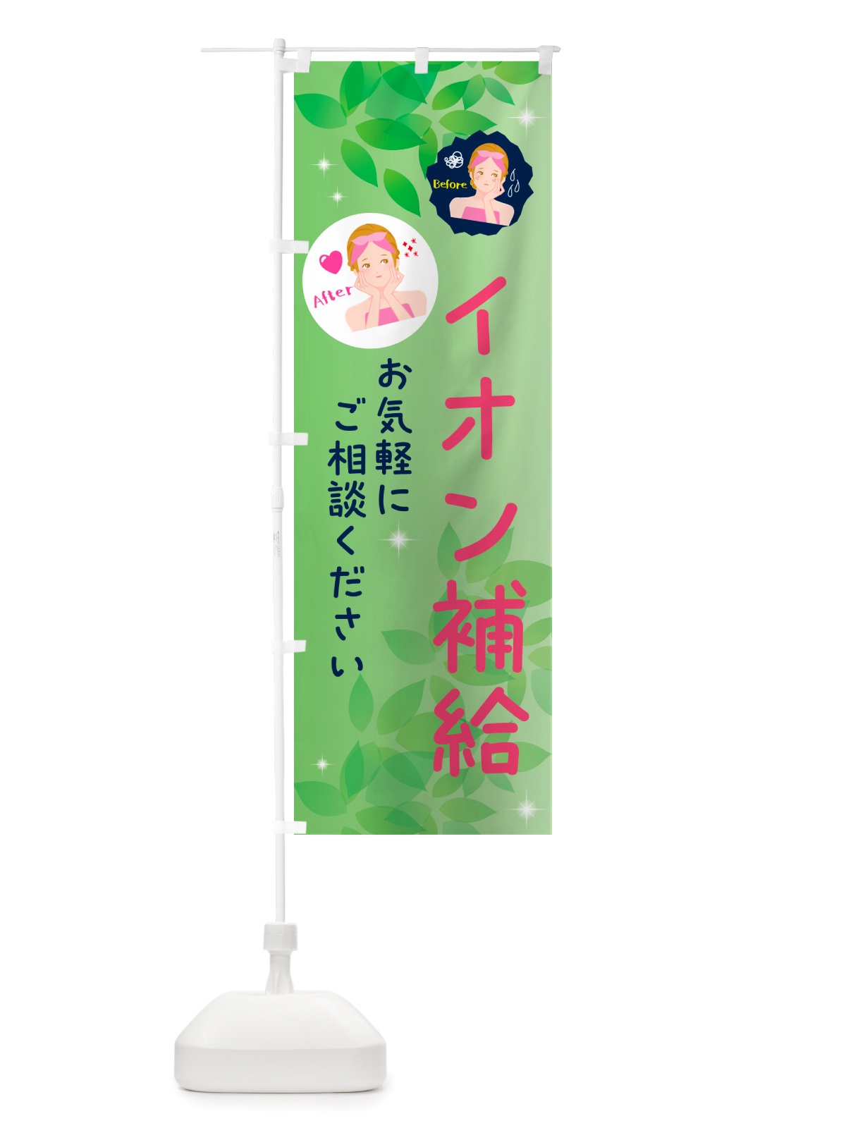 のぼり イオン補給・美容 のぼり旗 NUCN(デザイン【A】)