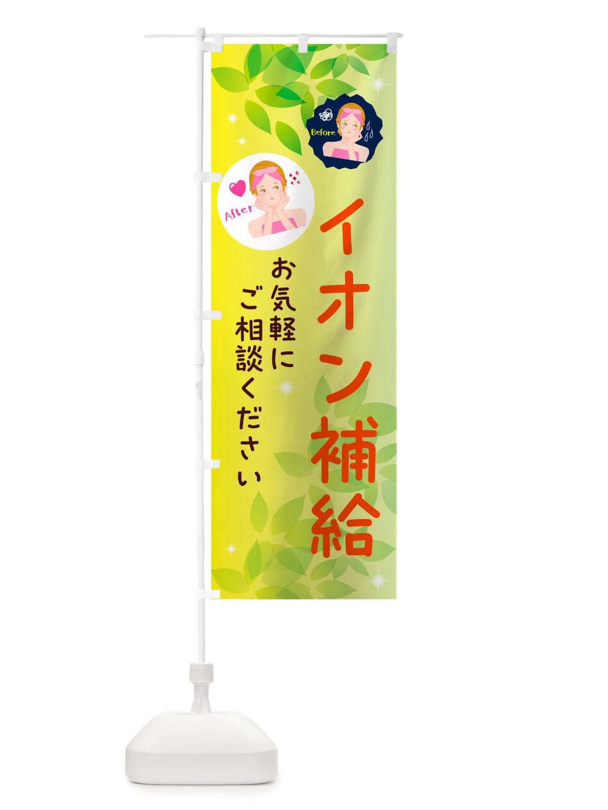 のぼり イオン補給・美容 のぼり旗 NUCN(デザイン【B】)