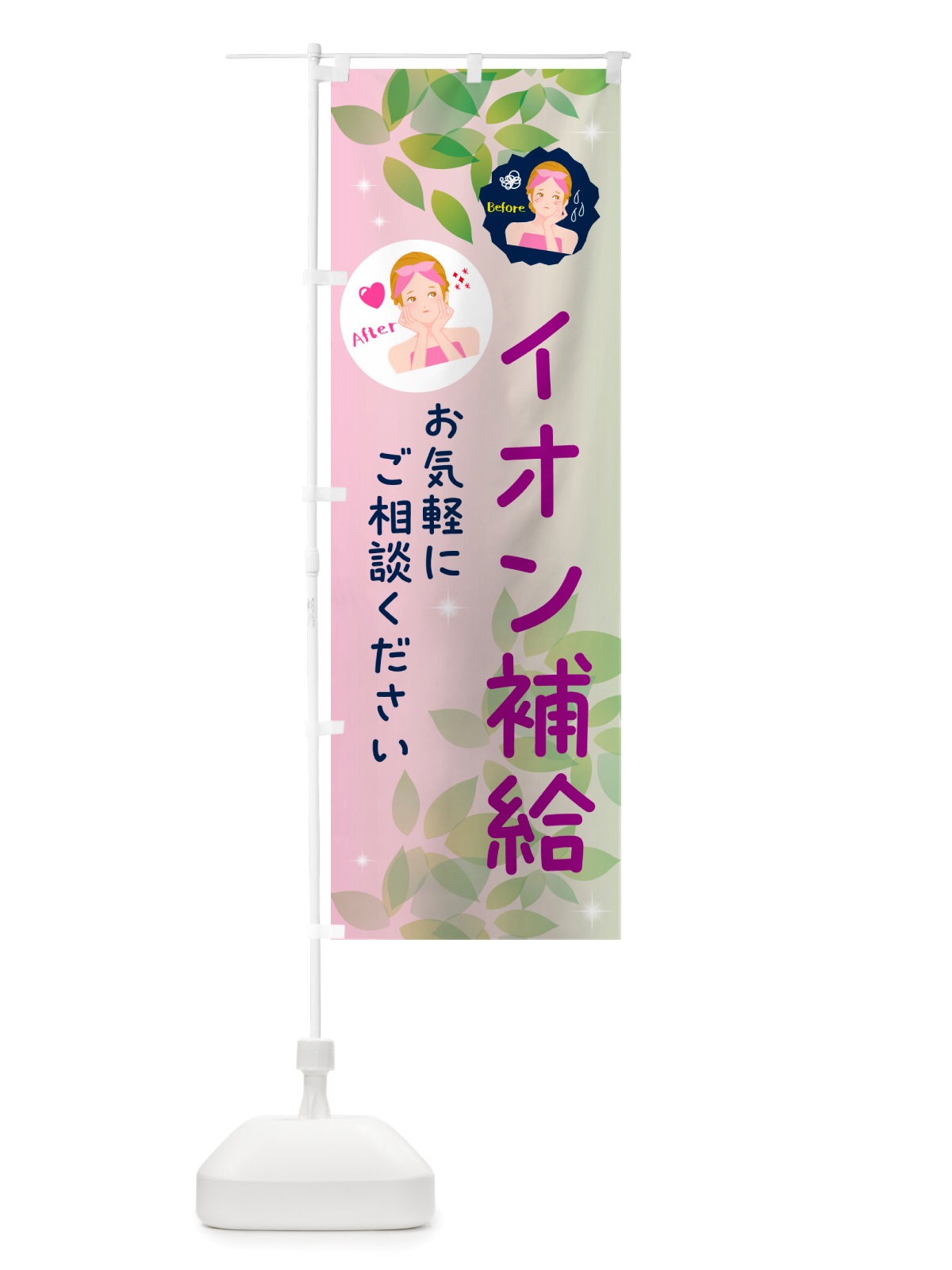 のぼり イオン補給・美容 のぼり旗 NUCN(デザイン【C】)