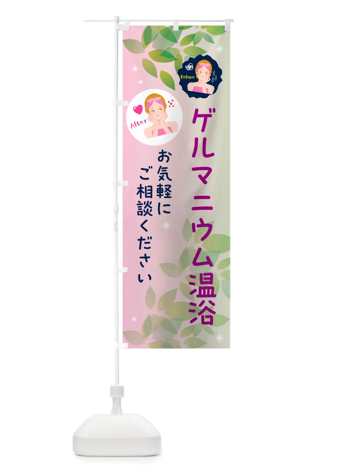 のぼり ゲルマニウム温浴・美容 のぼり旗 NUCS(デザイン【C】)