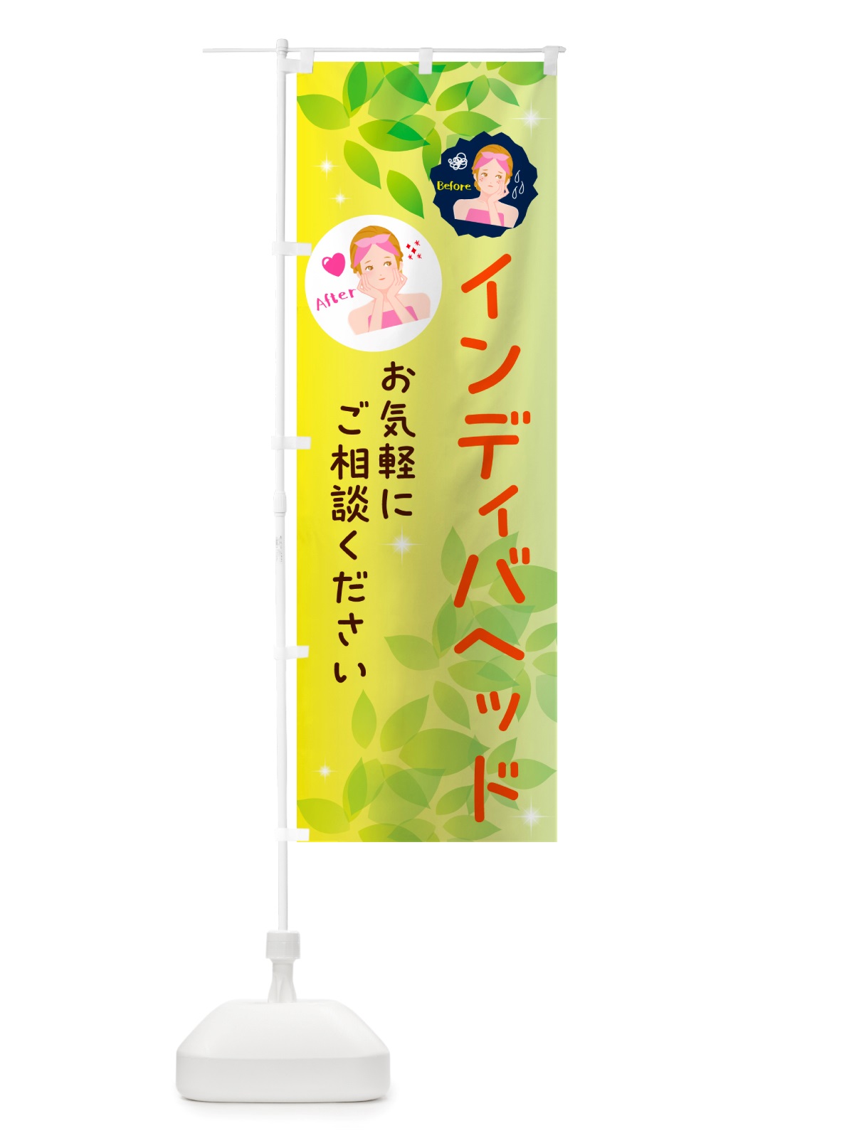 のぼり インディバヘッド・美容 のぼり旗 NUCW(デザイン【B】)