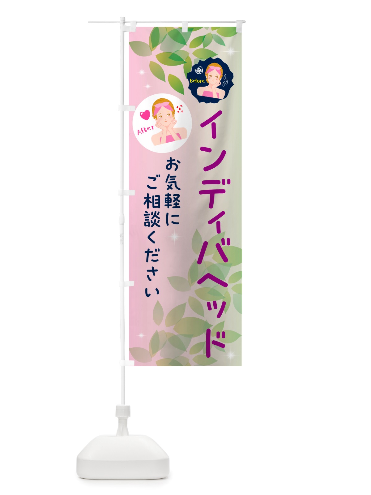 のぼり インディバヘッド・美容 のぼり旗 NUCW(デザイン【C】)