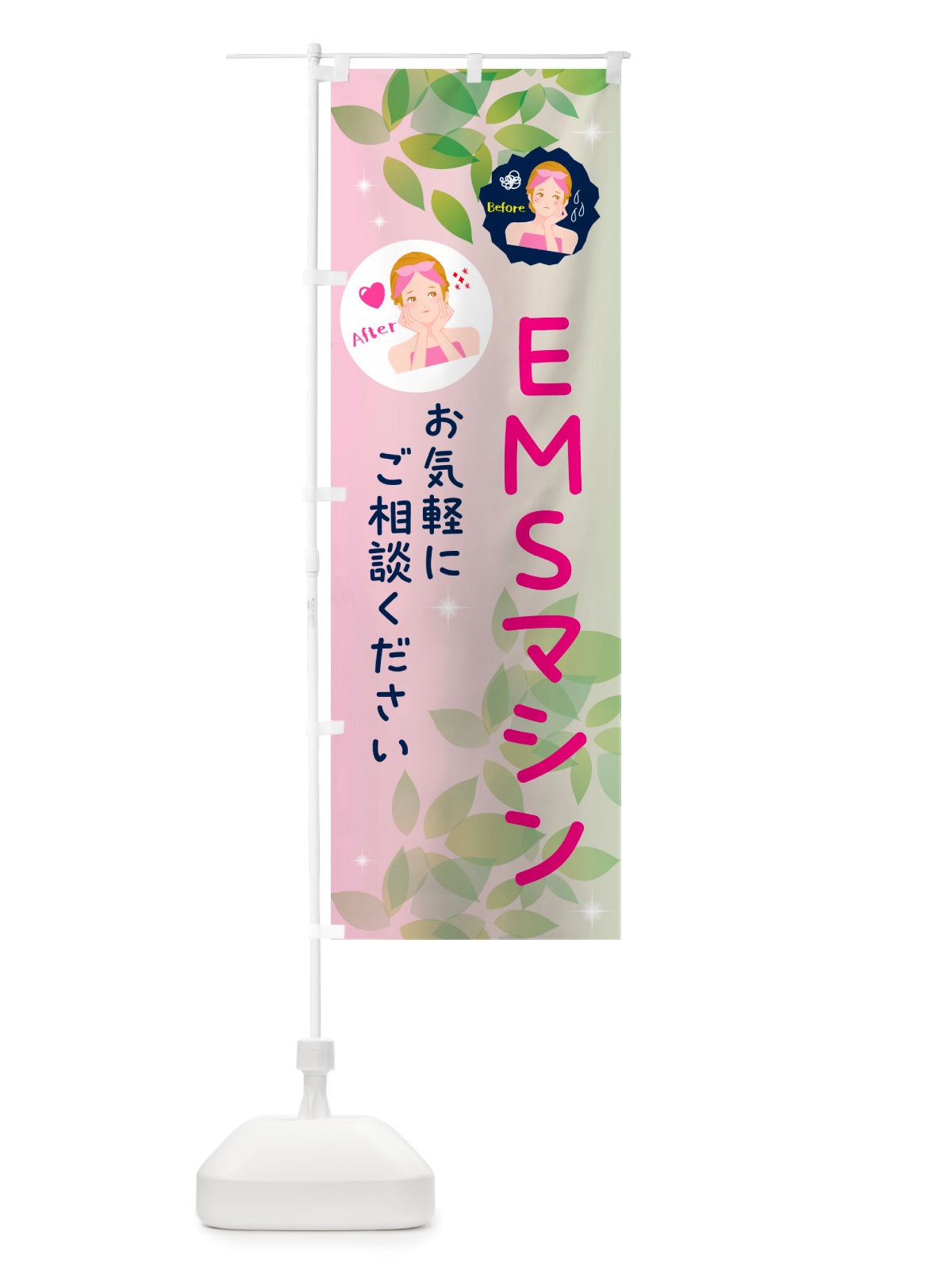のぼり EMSマシン・美容 のぼり旗 NUCX(デザイン【C】)