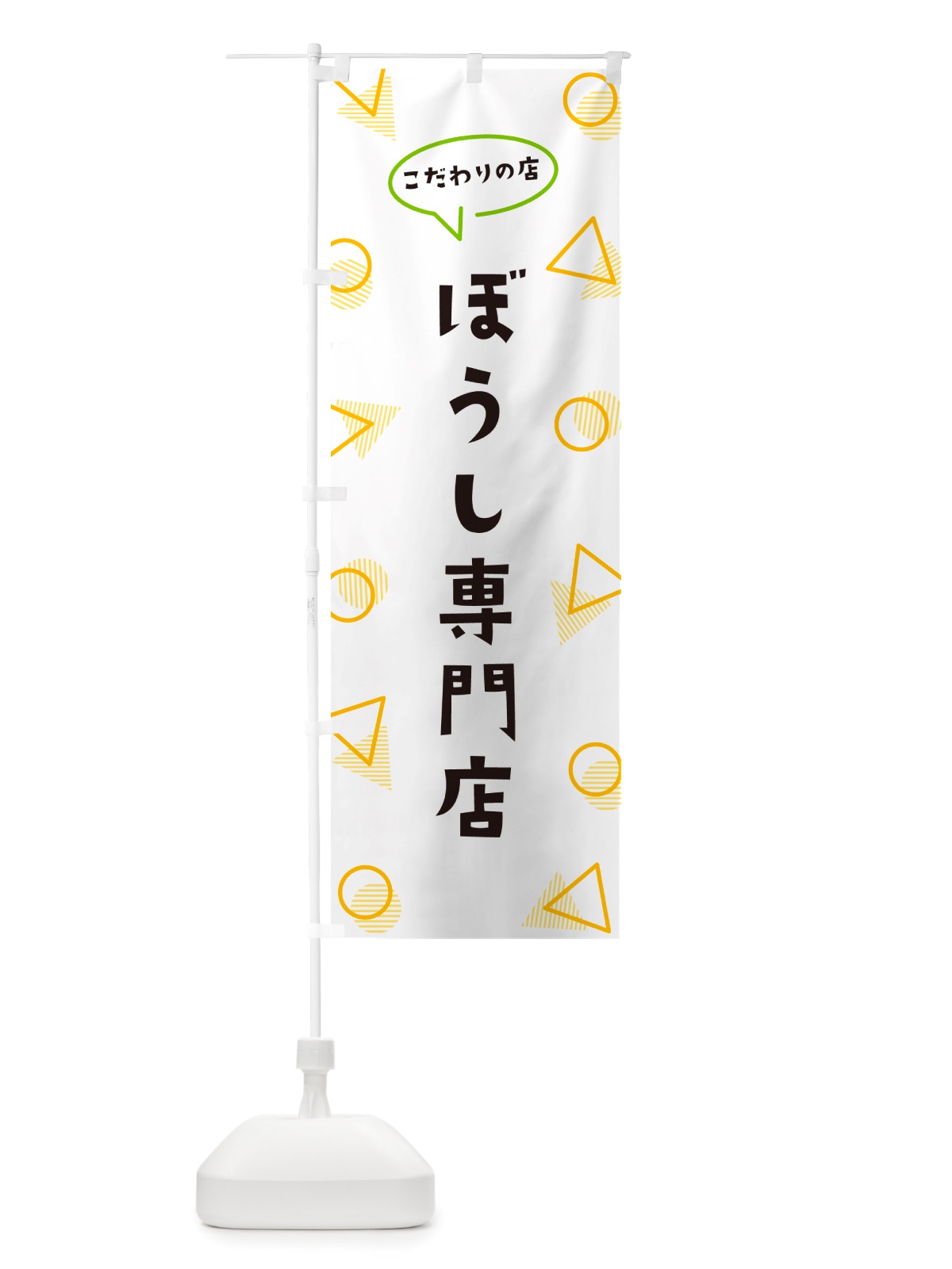 のぼり ぼうし専門店 のぼり旗 NUFG(デザイン【A】)