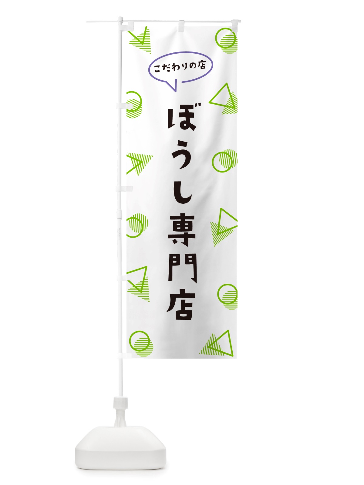 のぼり ぼうし専門店 のぼり旗 NUFG(デザイン【B】)