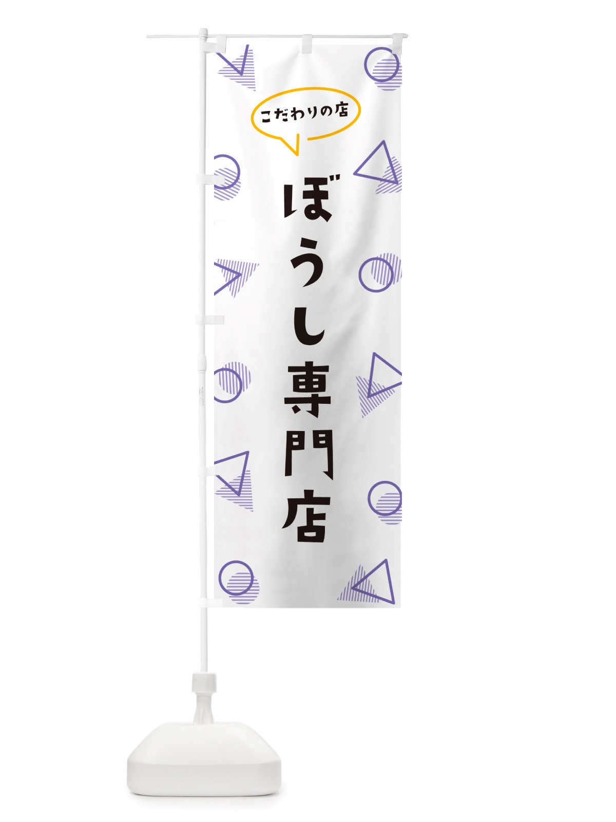 のぼり ぼうし専門店 のぼり旗 NUFG(デザイン【C】)