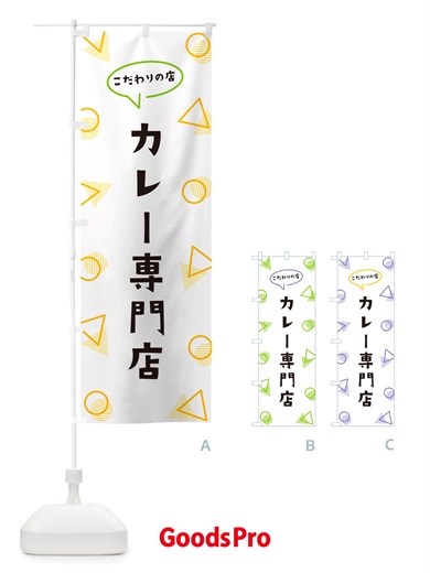 のぼり カレー専門店 のぼり旗 NUFU