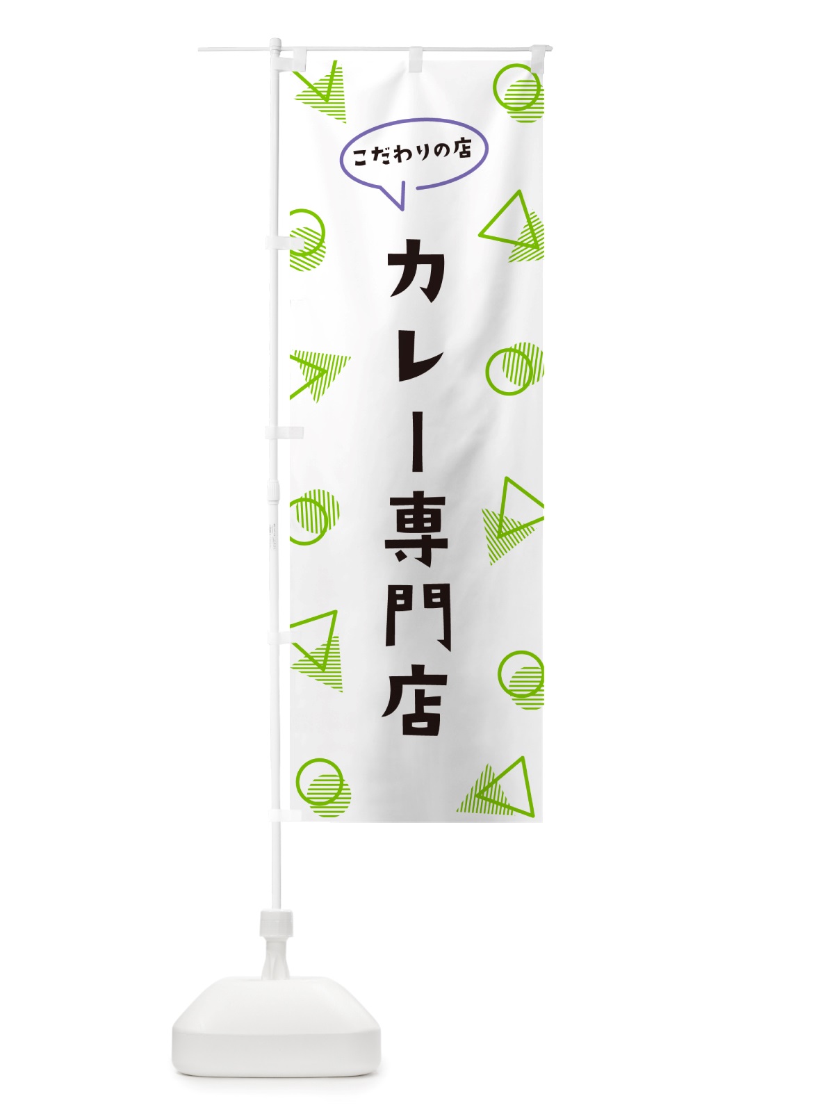 のぼり カレー専門店 のぼり旗 NUFU(デザイン【B】)