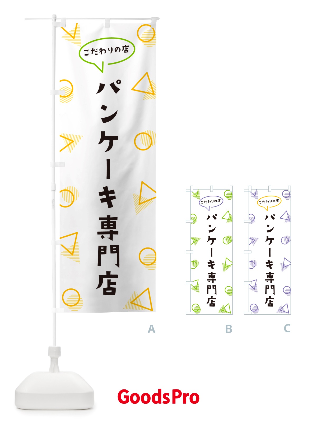 のぼり パンケーキ専門店 のぼり旗 NUG1